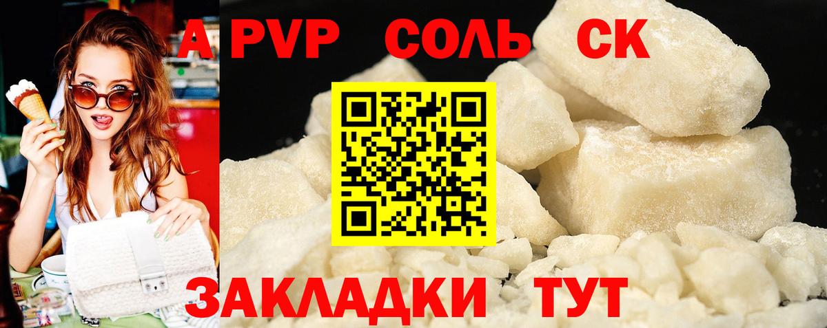 А ПВП кристаллы  Alpha-PVP Crystall  Щёлково  Вход с VPN 