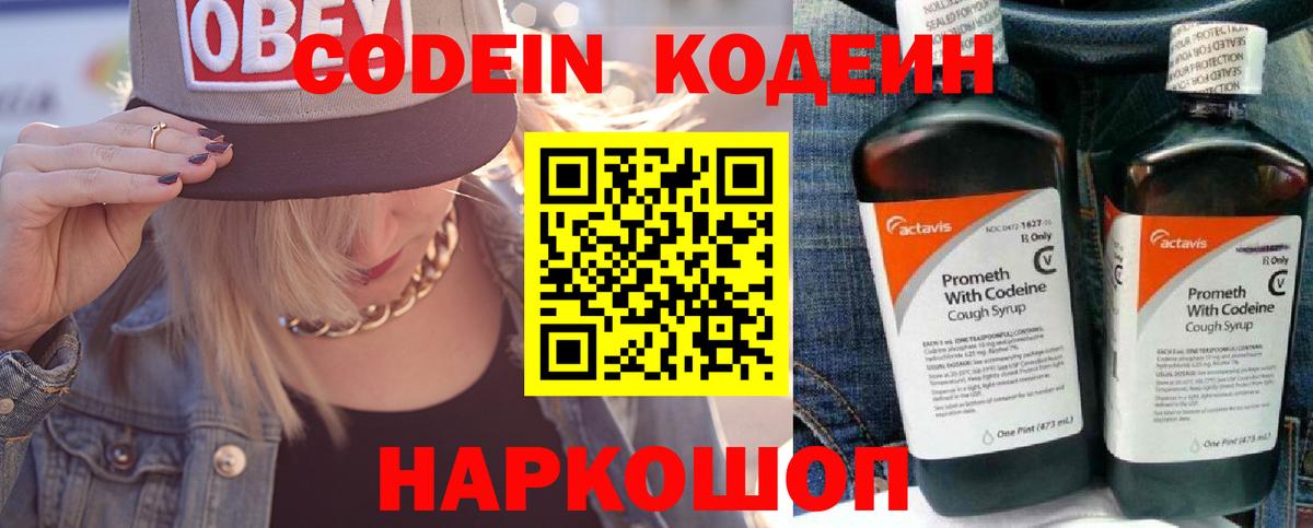 Щёлково  Кодеиновый сироп Lean напиток Lean (лин)  Кодеин напиток Lean (лин)  Вход с VPN 