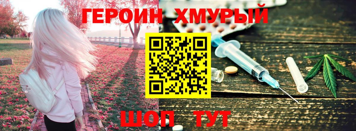 ГЕРОИН белый  Вход с VPN  Щёлково 