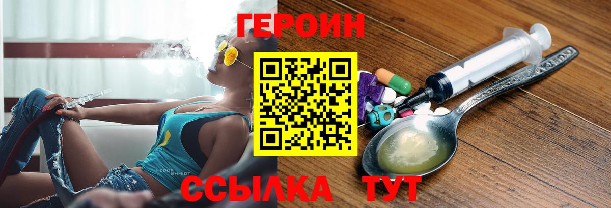 Героин VHQ Щёлково